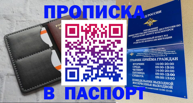 миграционный учет в Енисейске