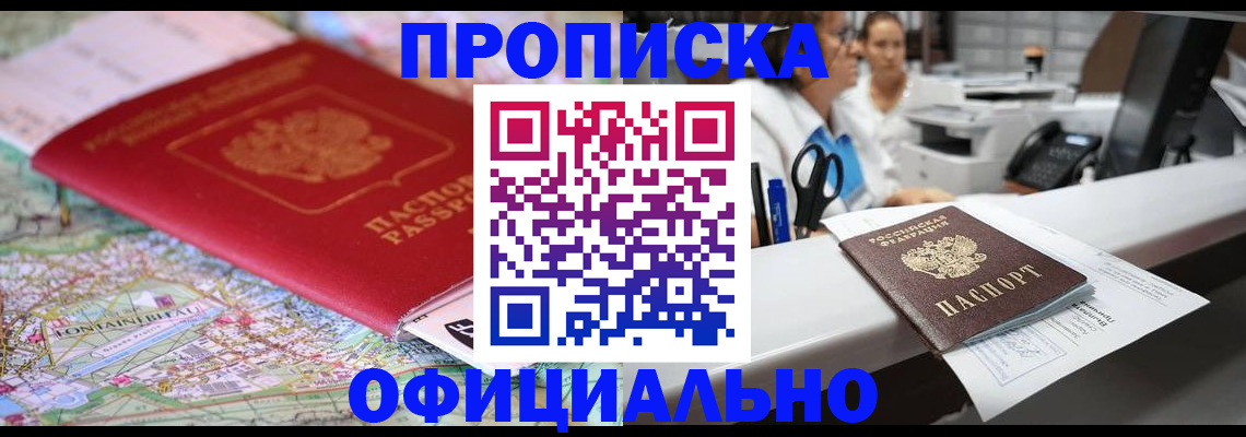 прописка для работы в Енисейске