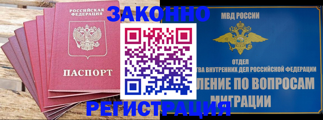 прописка регистрация в Енисейске