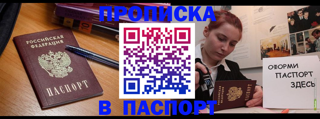 прописка ребенка в Енисейске